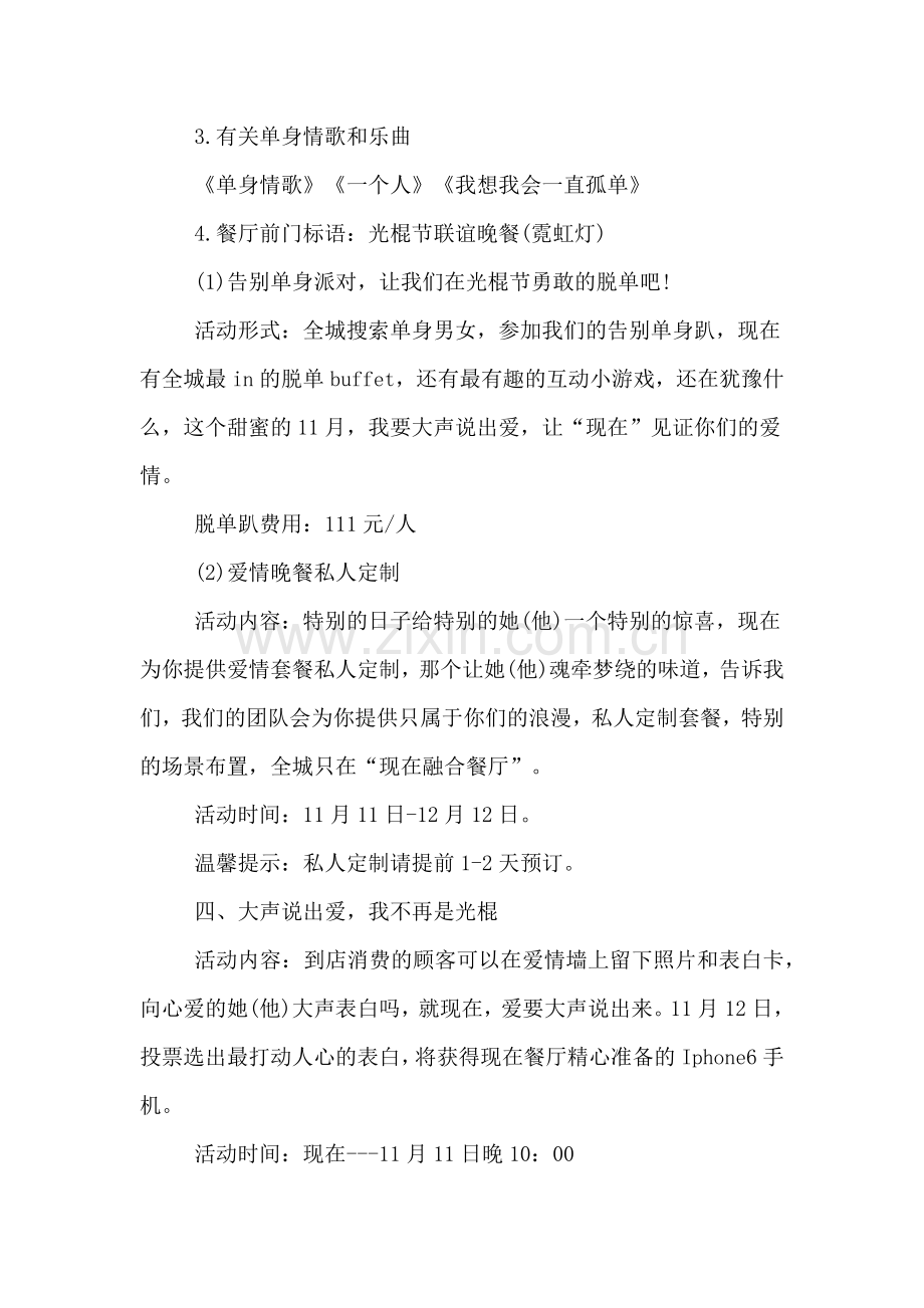 xx单身节狂欢派对活动方案.doc_第2页