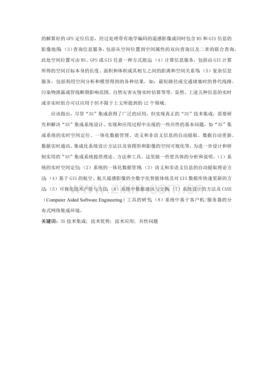 地理信息系统集成.doc_第2页