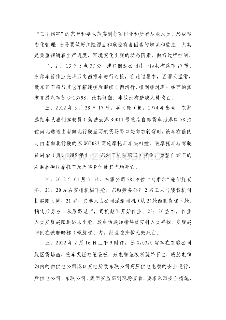 港口安全事故.doc_第2页