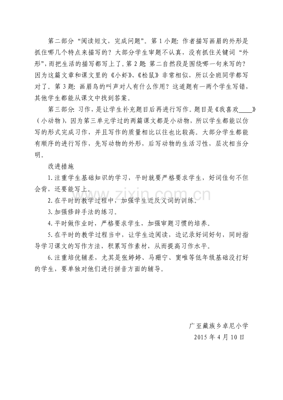 三年级语文三月月考质量分析.doc_第2页