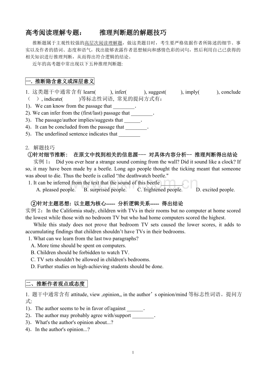 高中英语阅读之推理判断题的解题技巧.doc_第1页