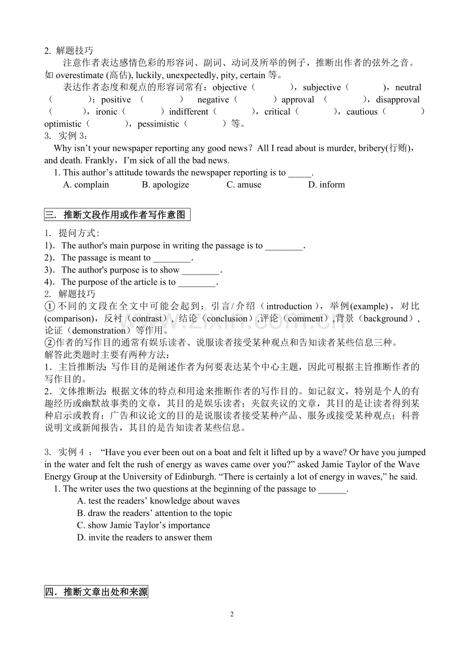 高中英语阅读之推理判断题的解题技巧.doc_第2页