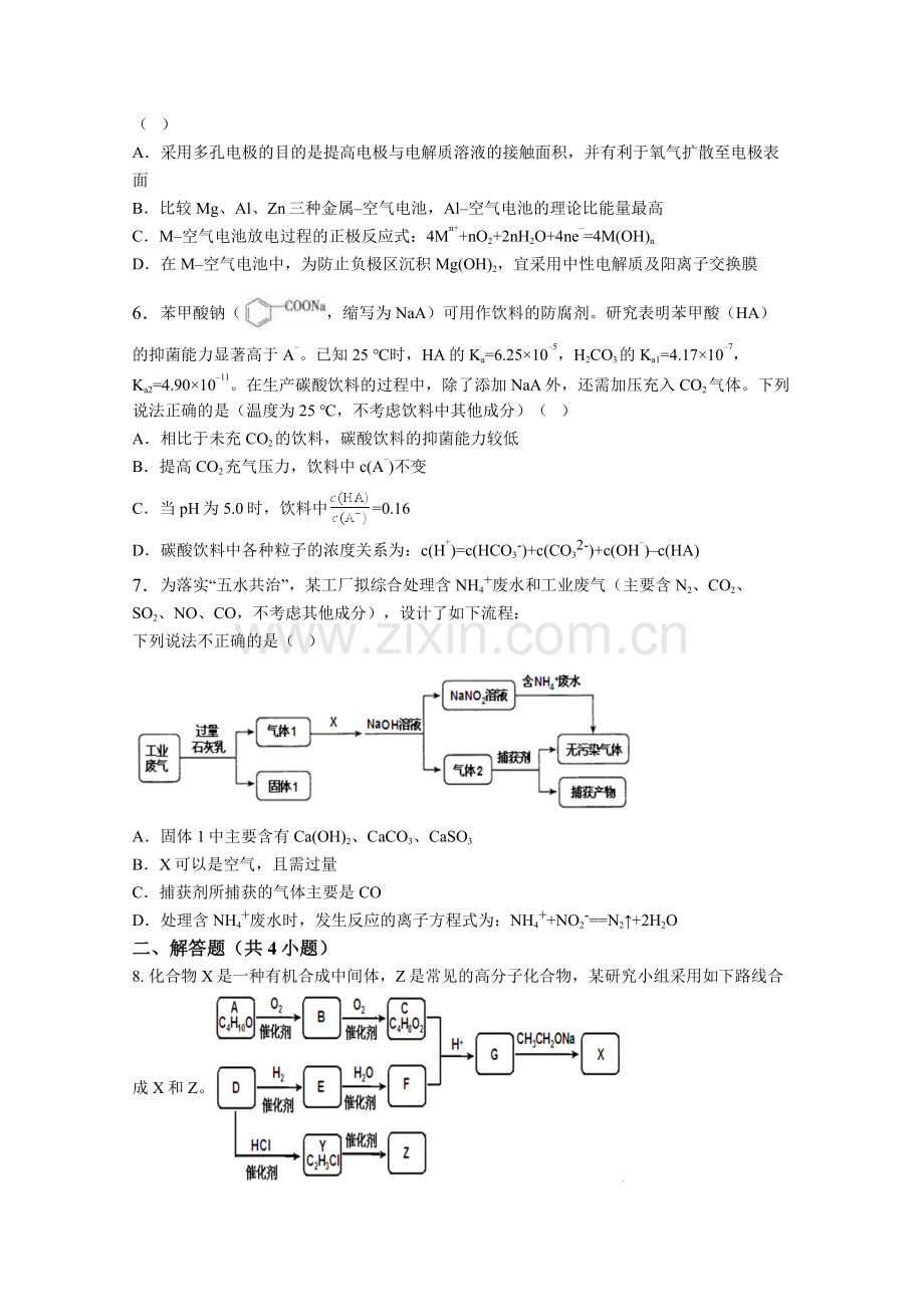 2016年高考浙江省理综化学真题(带解析).doc_第2页
