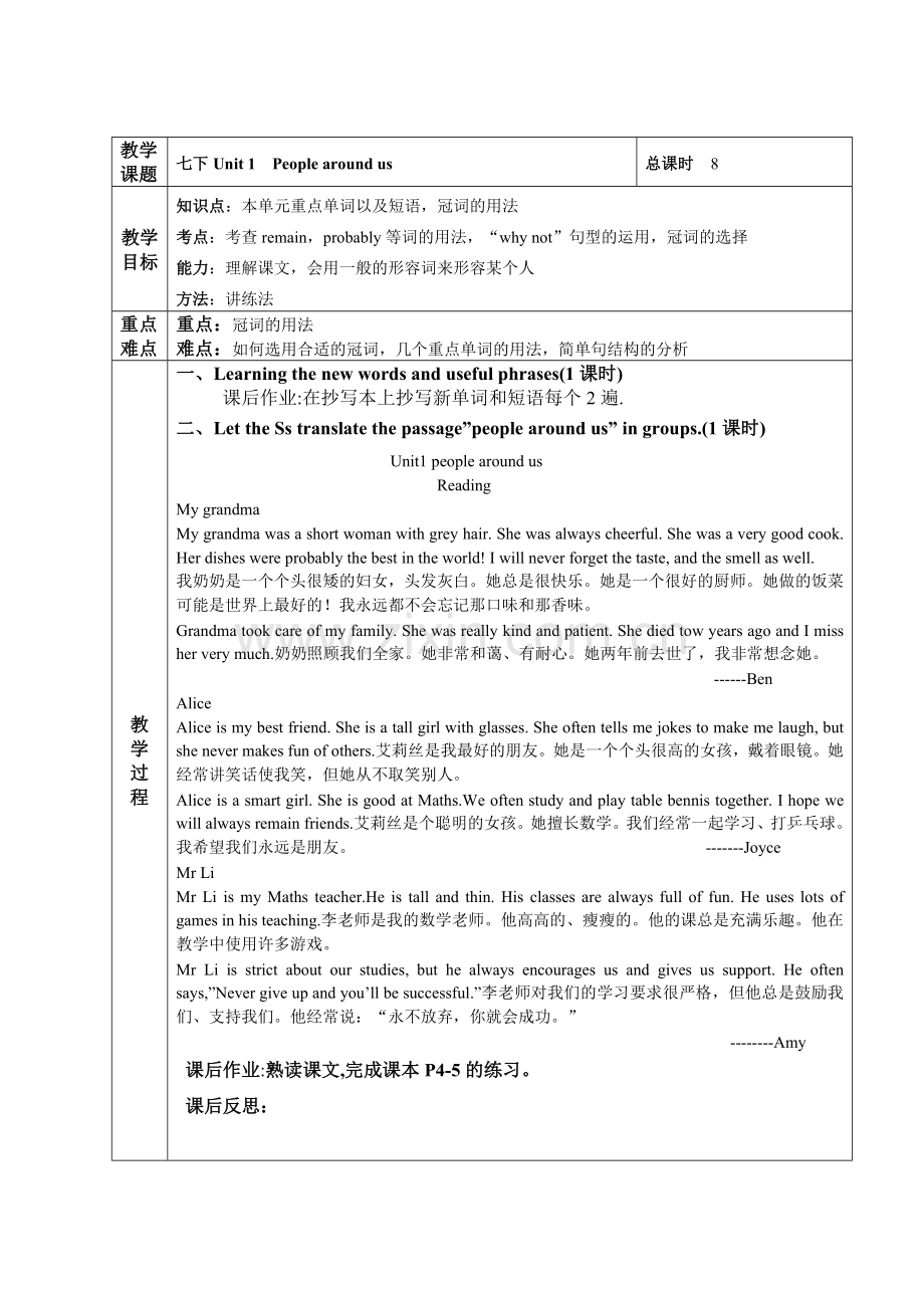 牛津深圳版七年级英语下册教案：Unit1Peoplearoundus.doc_第1页