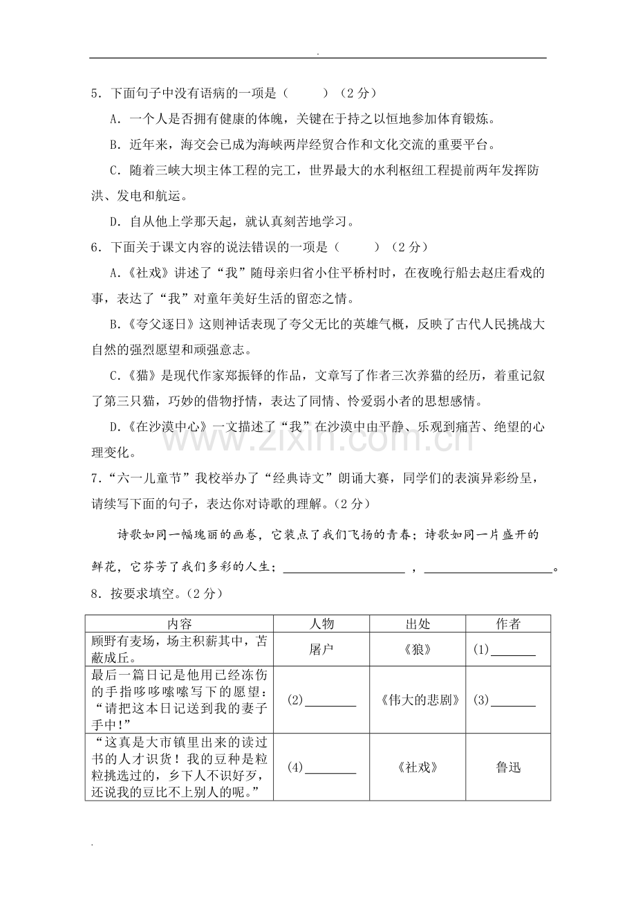 重庆南开中学初一下期期末考试语文试卷及答案.doc_第2页