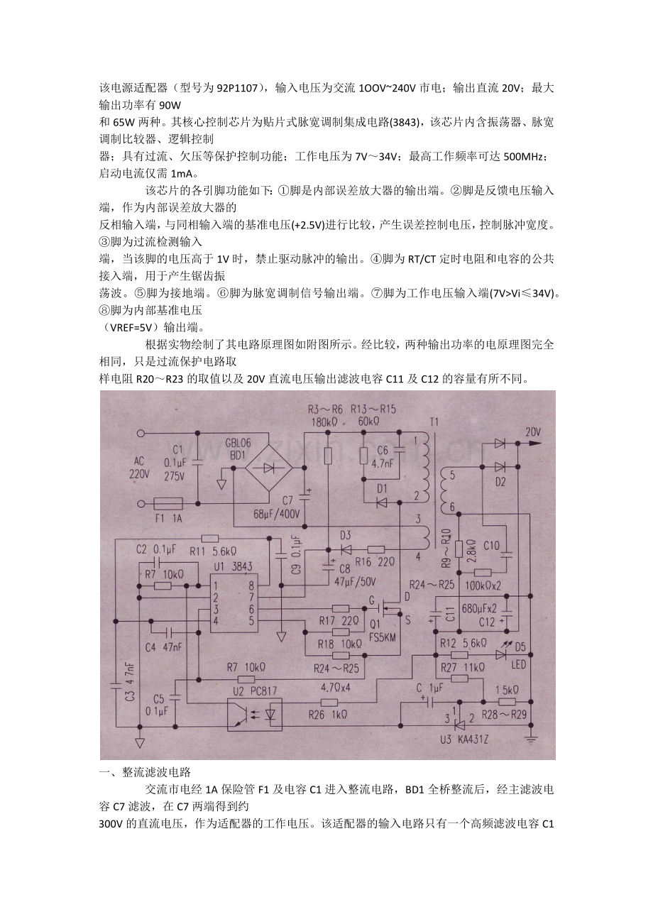 联想笔记本电脑电源适配器原理分析与检修.doc_第1页