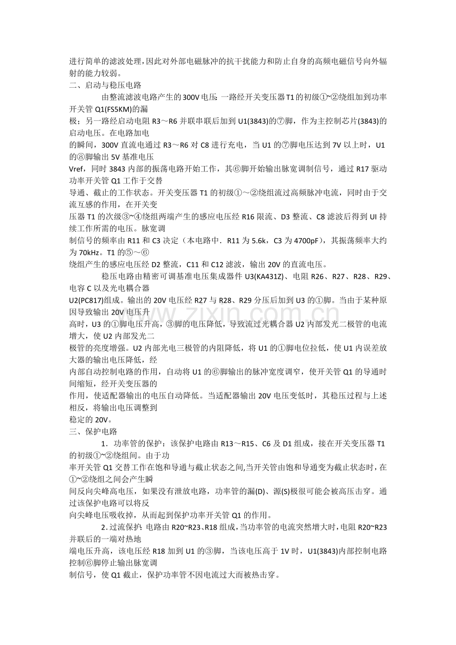联想笔记本电脑电源适配器原理分析与检修.doc_第2页
