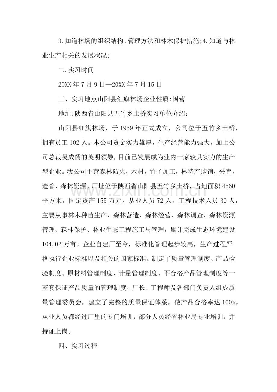 2019年暑假社会实践报告范文5000字.doc_第2页