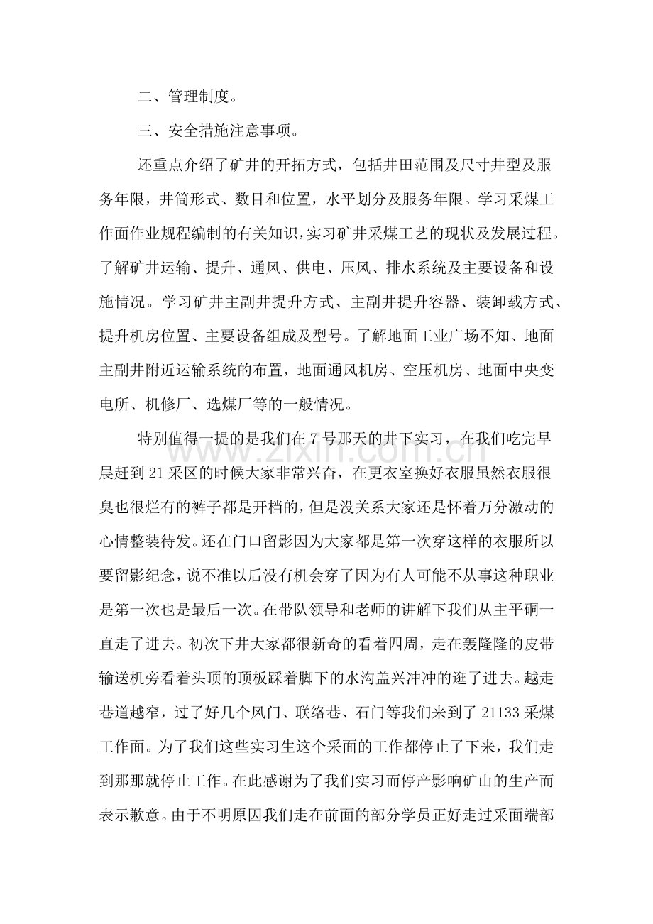 有关采矿认识实习报告.doc_第2页