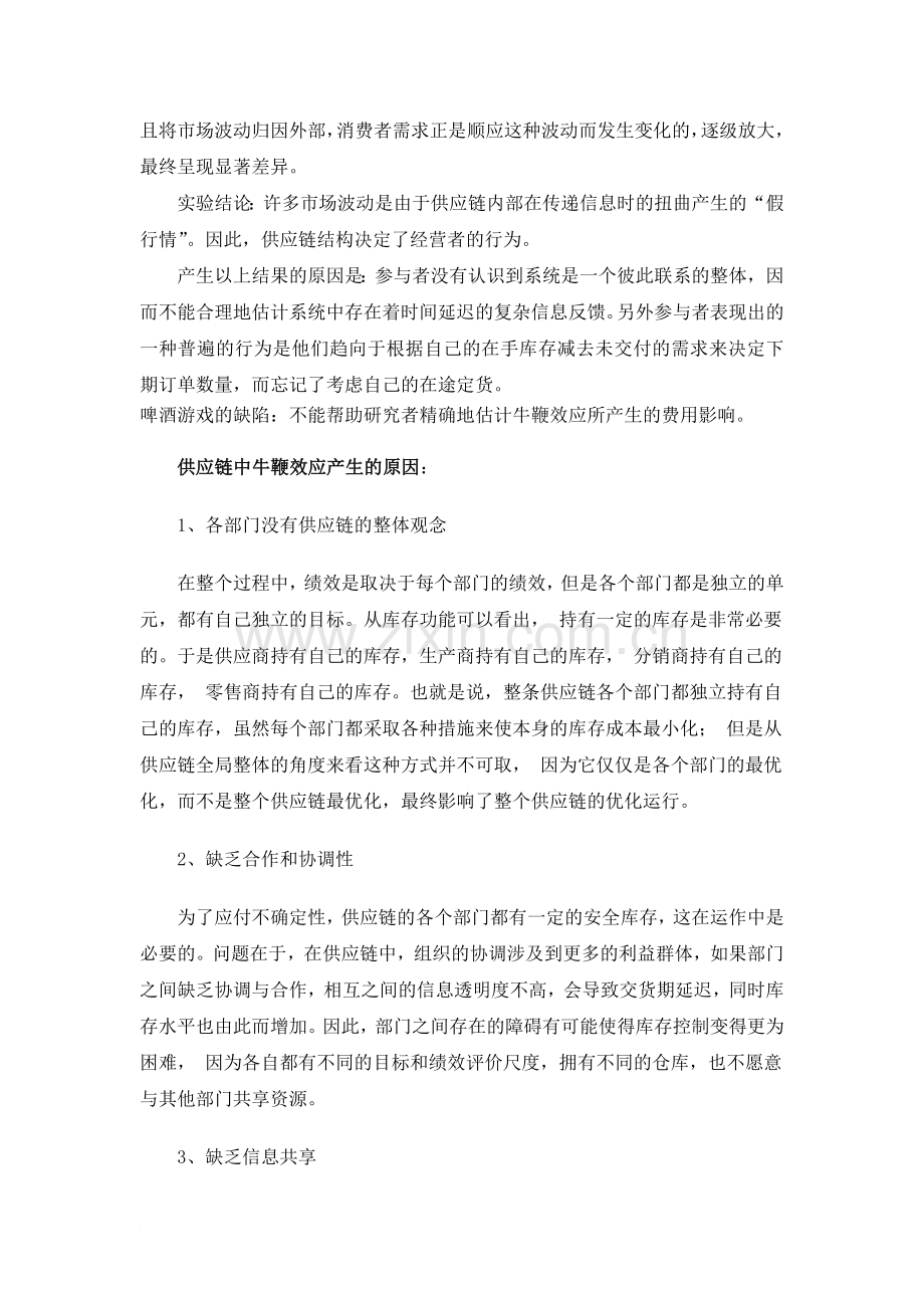 牛鞭效应的概念.doc_第2页