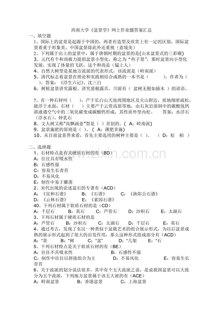 《盆景学》试题及答案(可打印修改).pdf_第1页