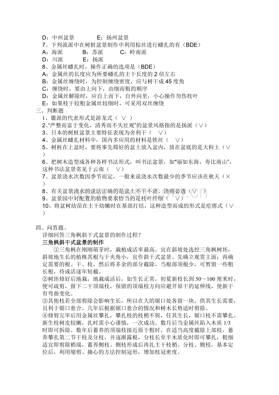 《盆景学》试题及答案(可打印修改).pdf_第2页