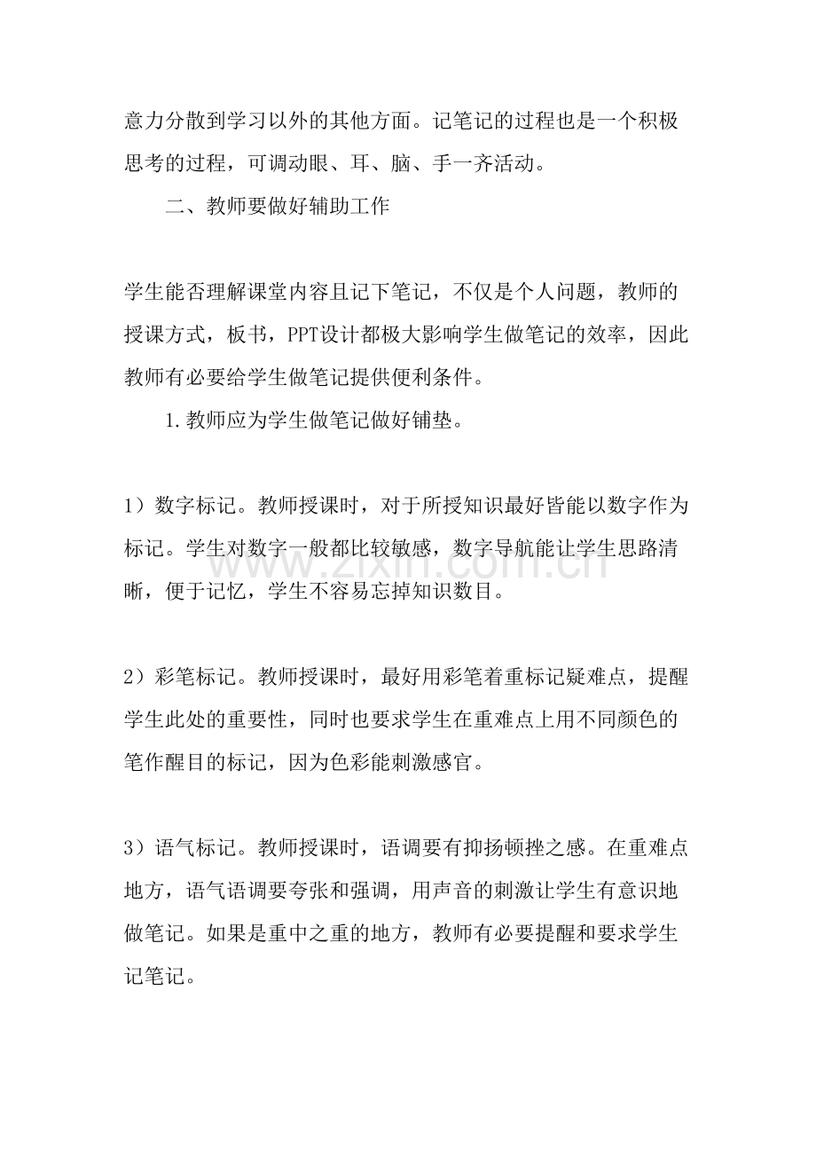 如何指导学生做好英语课堂笔记-文档.doc_第2页