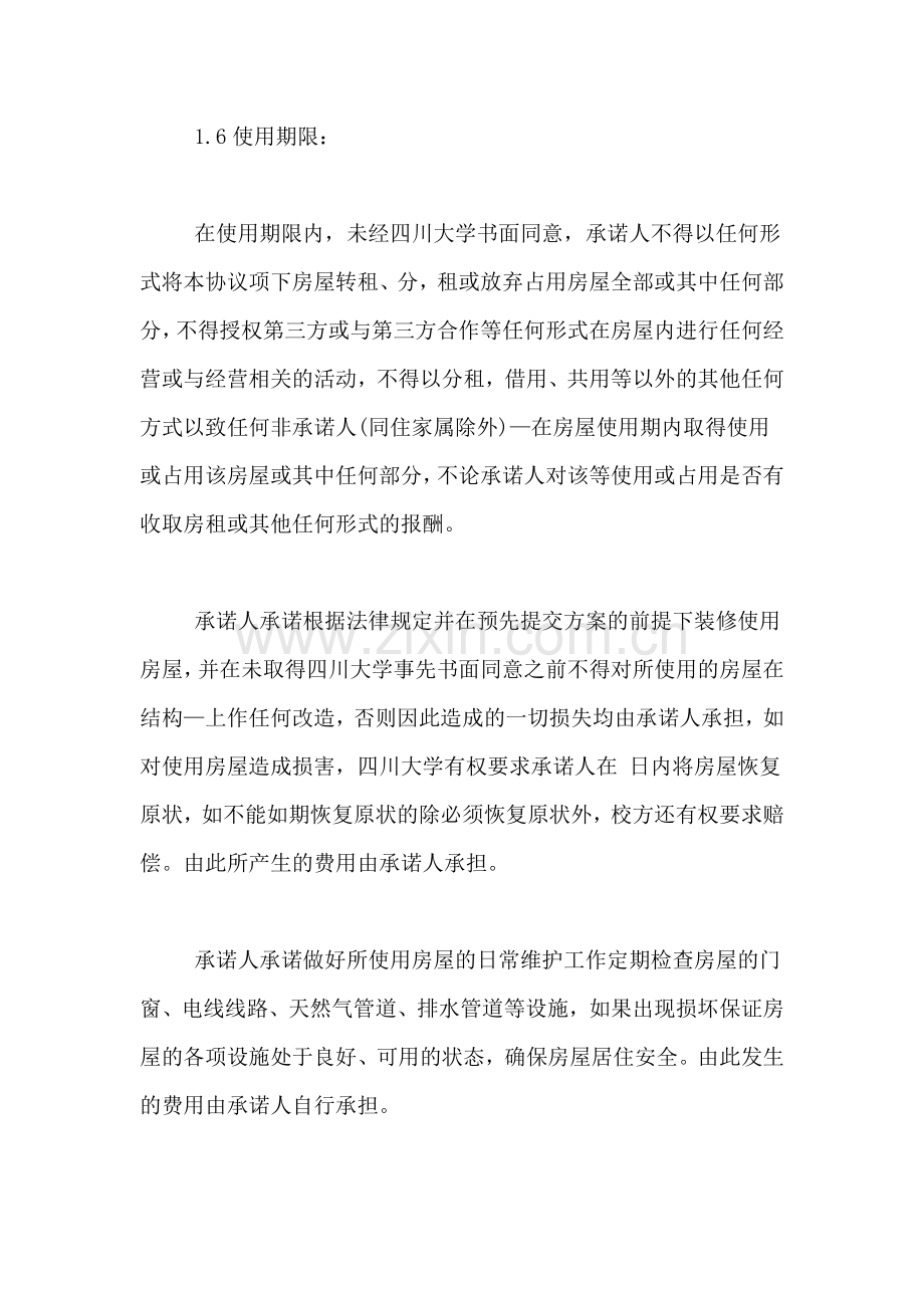 房屋安全的承诺书.doc_第2页