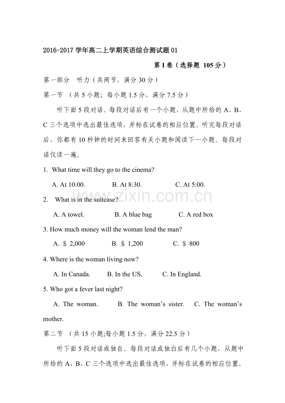 广东省天河区2016-2017学年高二英语上册综合测试题1.doc_第1页