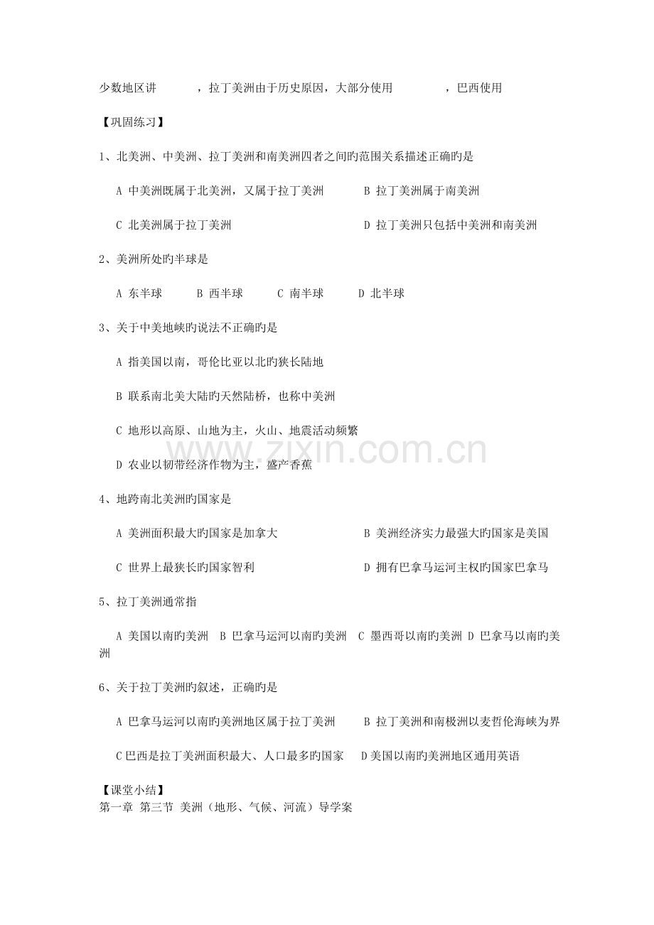 地理初一下湘教版美洲导学案.doc_第2页