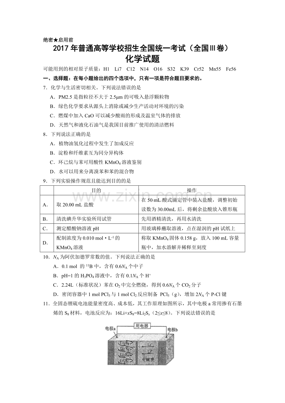 2017年高考全国Ⅲ卷化学试题及答案.doc_第1页