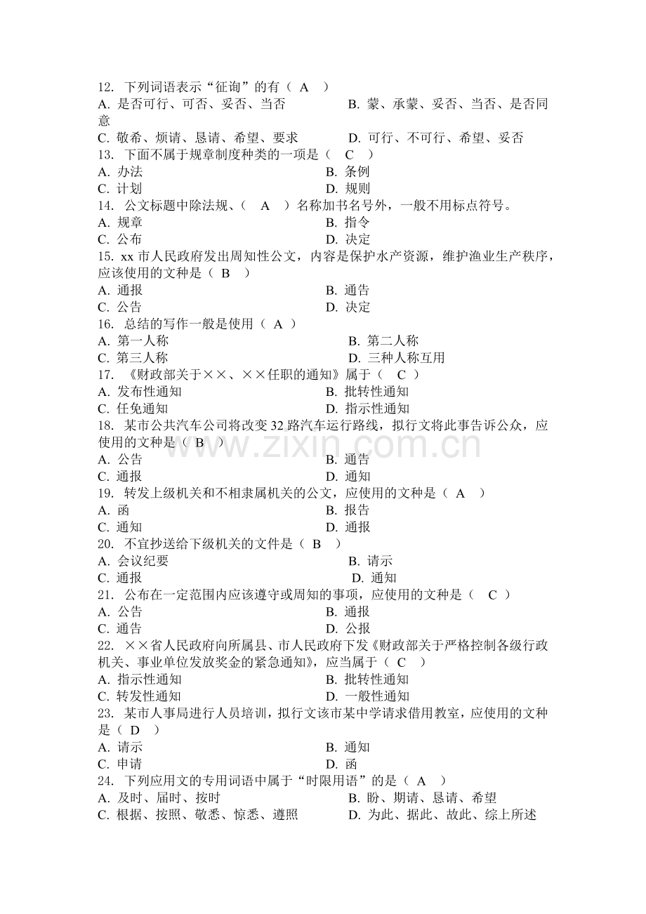 行政公文写作中段考试题含答案.doc_第2页
