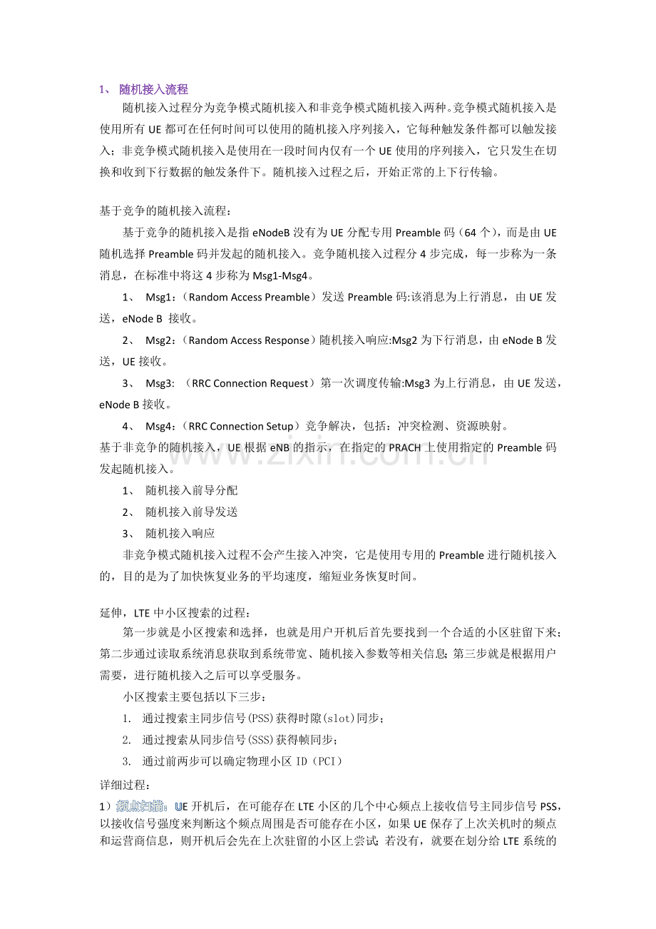 重庆LTE考试及面试题整理.doc_第1页