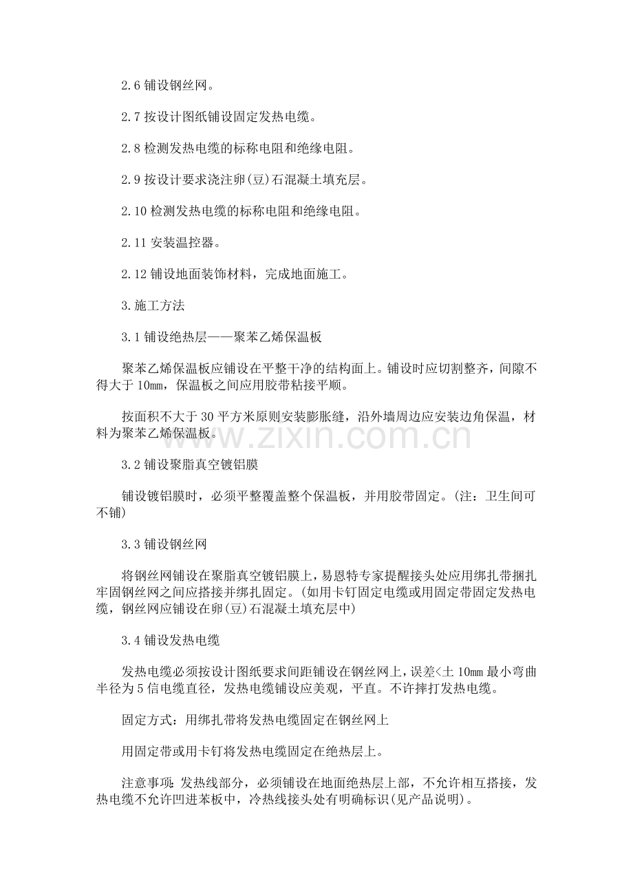 电地暖施工安装与调试标准.doc_第2页