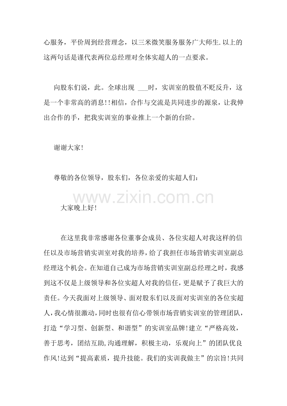 经理就职演讲稿范文4篇.doc_第2页