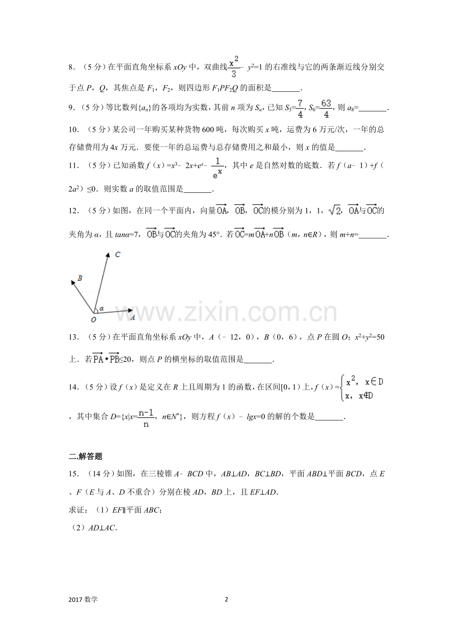 2017年江苏数学高考试卷含答案和解析.doc_第2页
