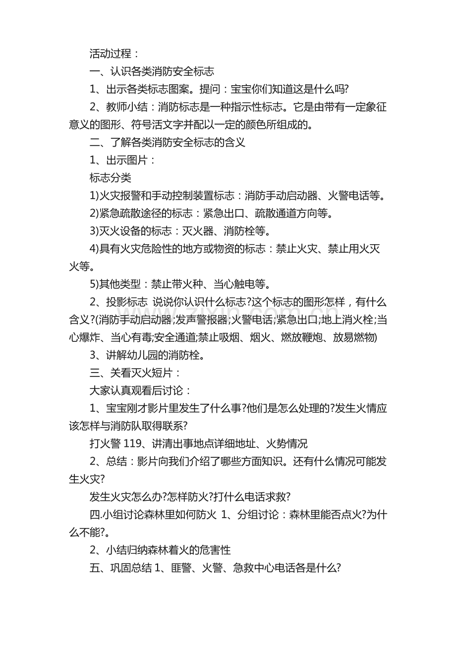 幼儿园《消防安全》教案（5篇）.pdf_第2页