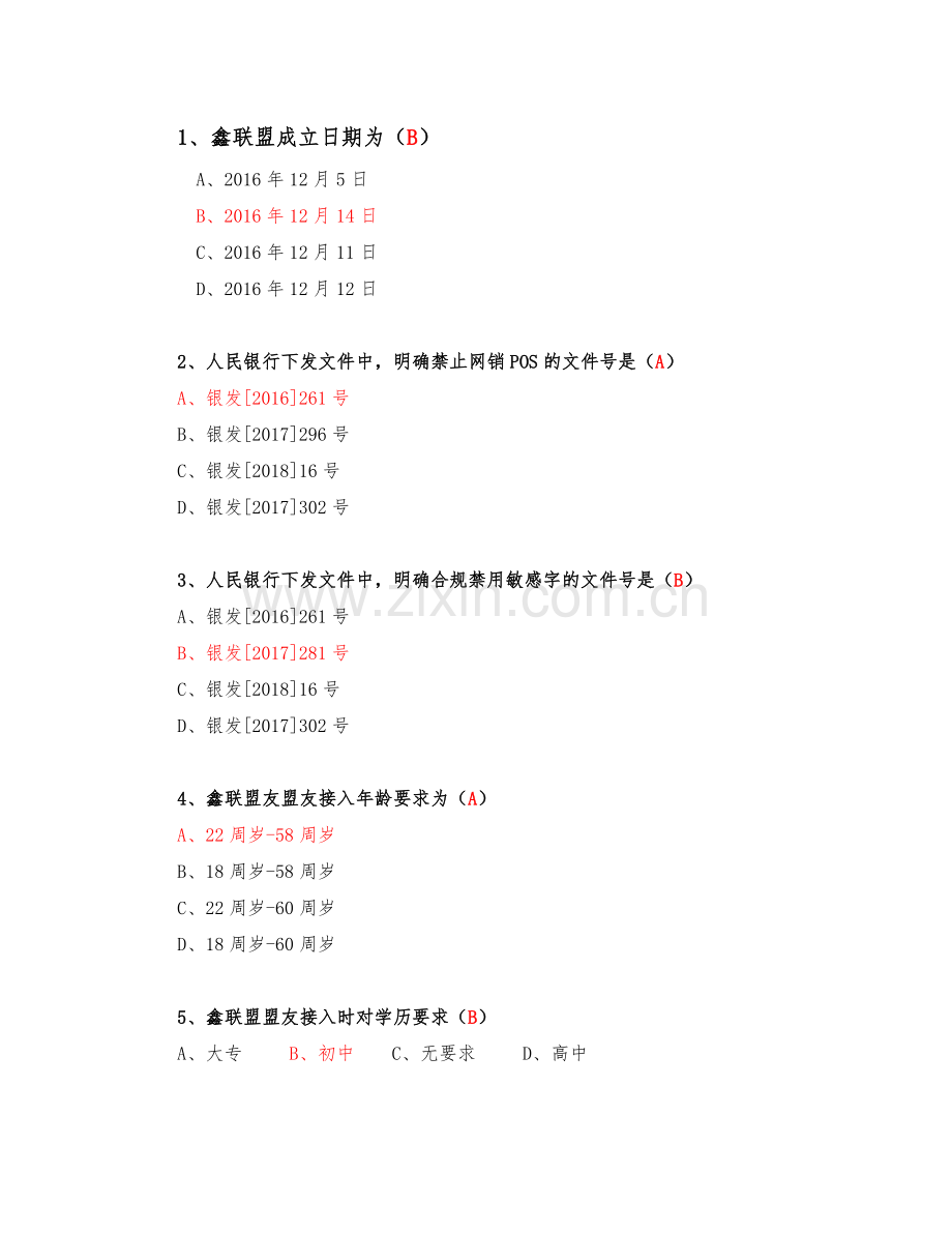 鑫联盟合规考试题含答案.doc_第1页