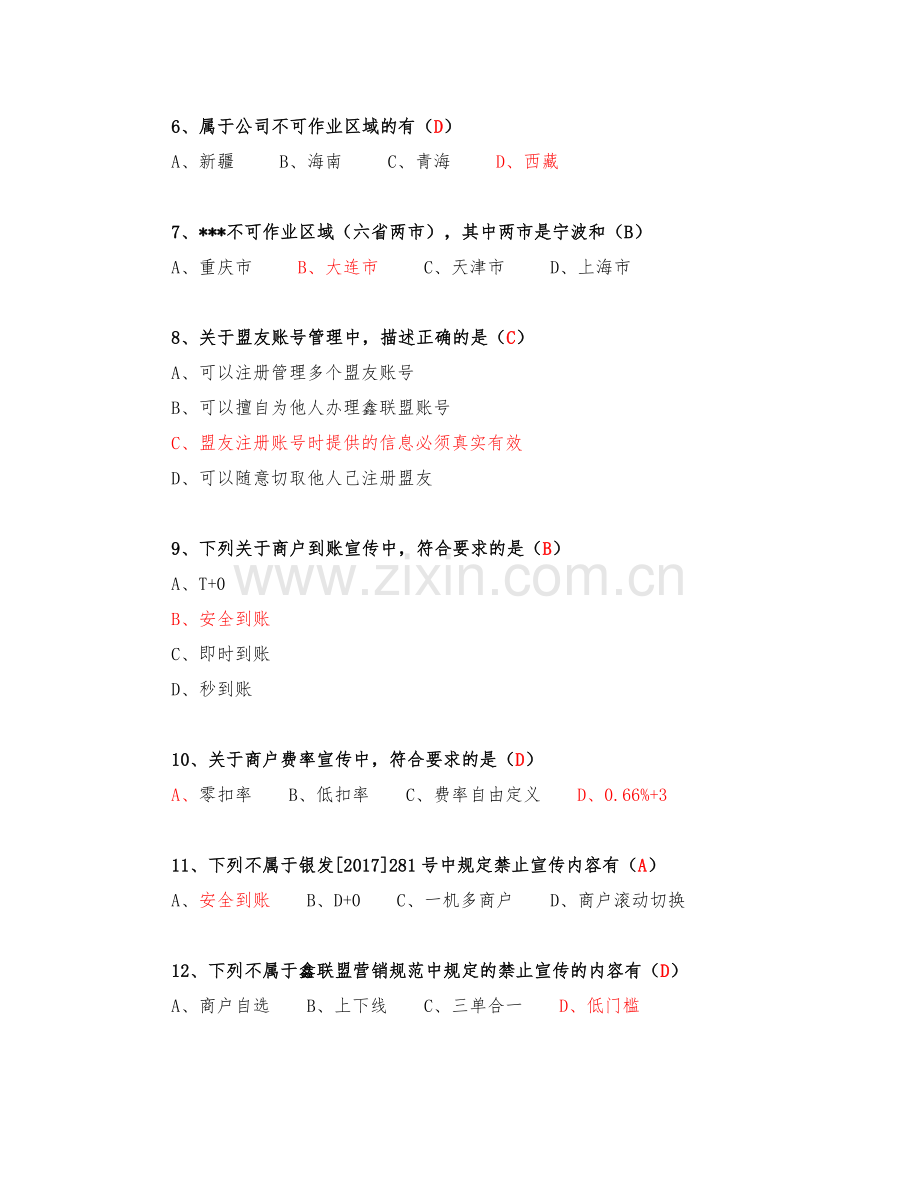 鑫联盟合规考试题含答案.doc_第2页