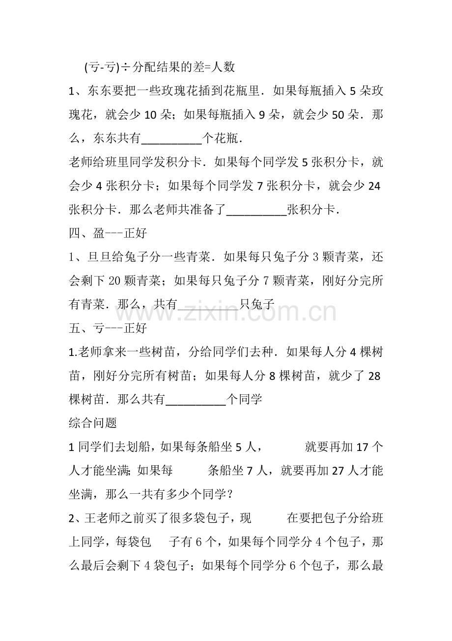 三年级盈亏问题练习题.doc_第2页
