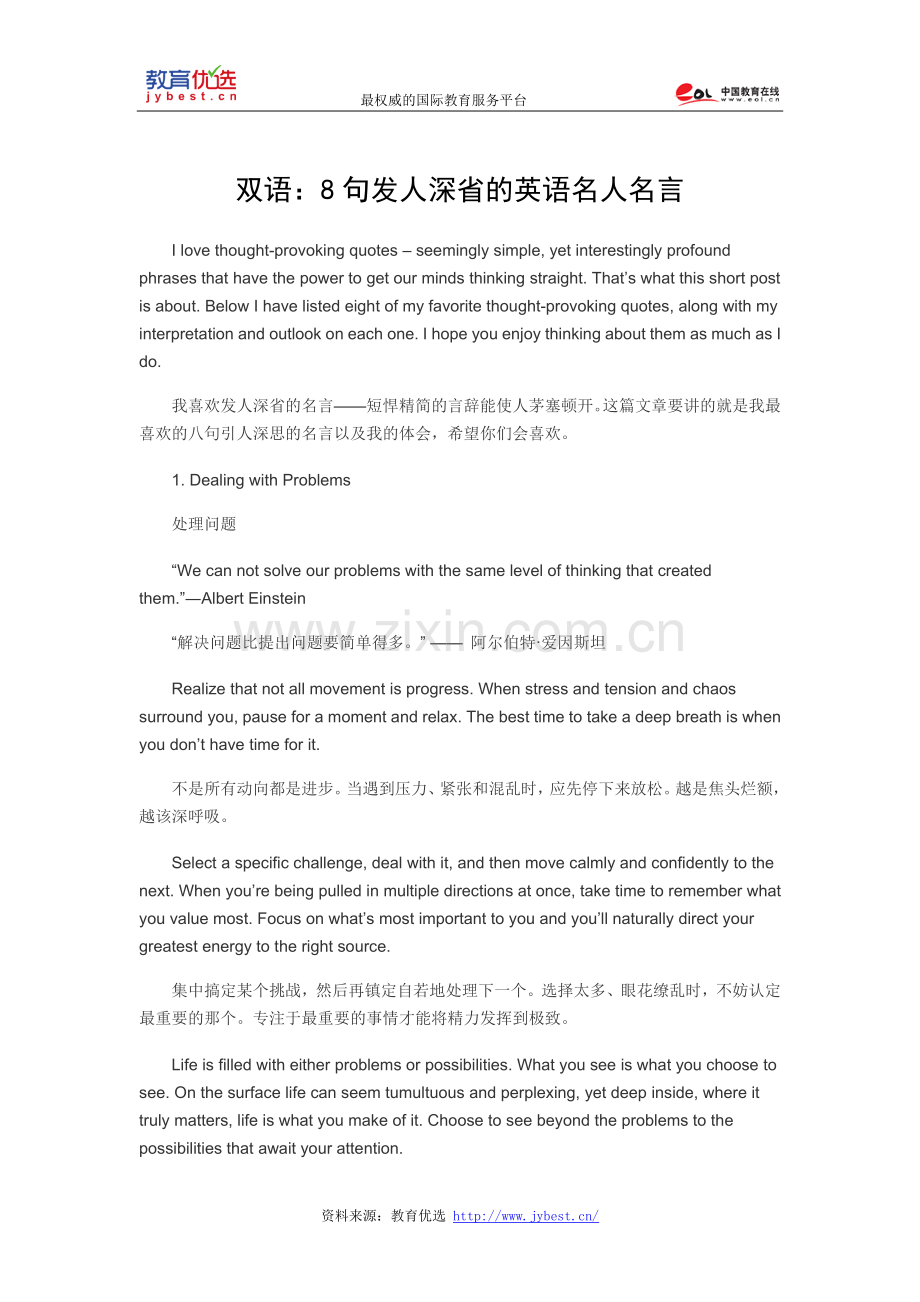 双语：8句发人深省的英语名人名言.doc_第1页