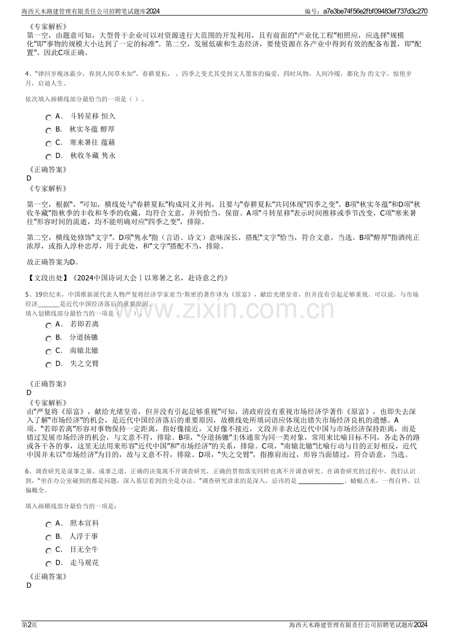 海西天木路建管理有限责任公司招聘笔试题库2024.pdf_第2页