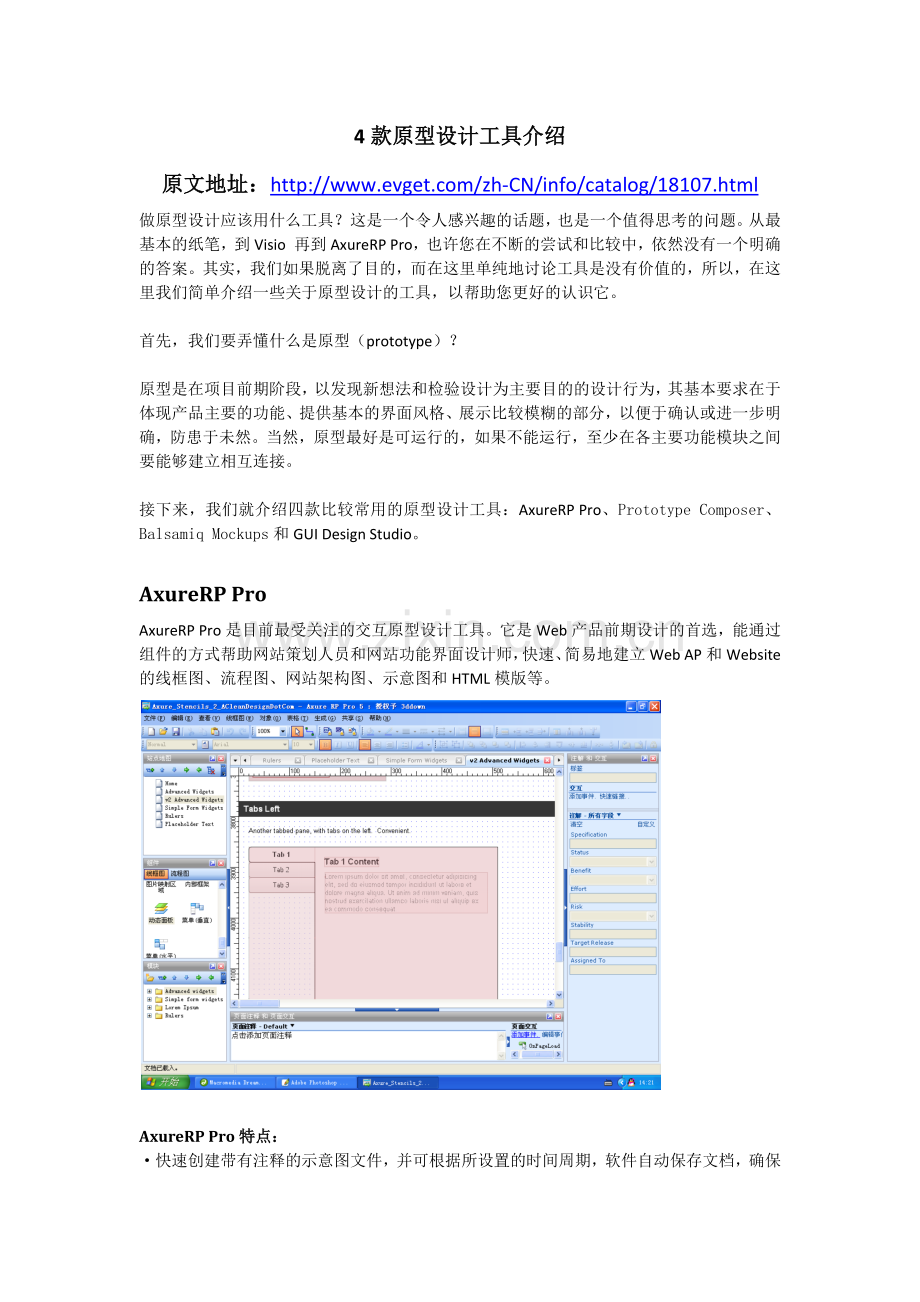 4款交互原型设计工具评测.doc_第1页