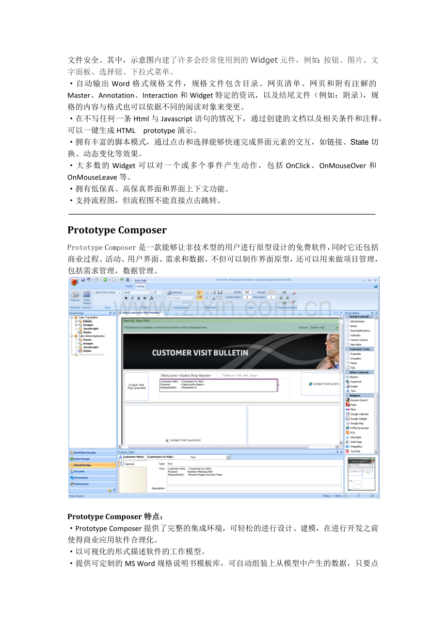 4款交互原型设计工具评测.doc_第2页