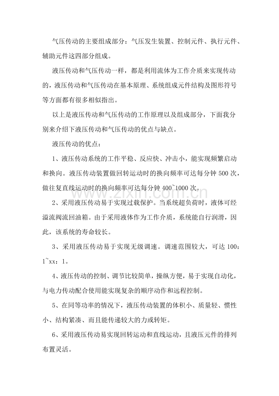 液压实训心得.doc_第2页