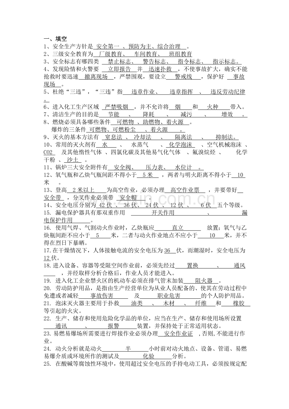安规试题.doc_第1页