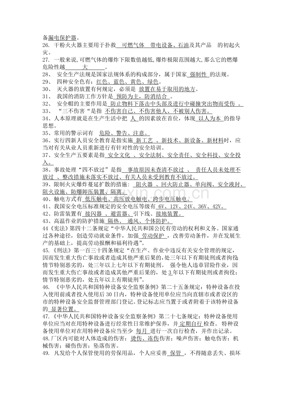 安规试题.doc_第2页