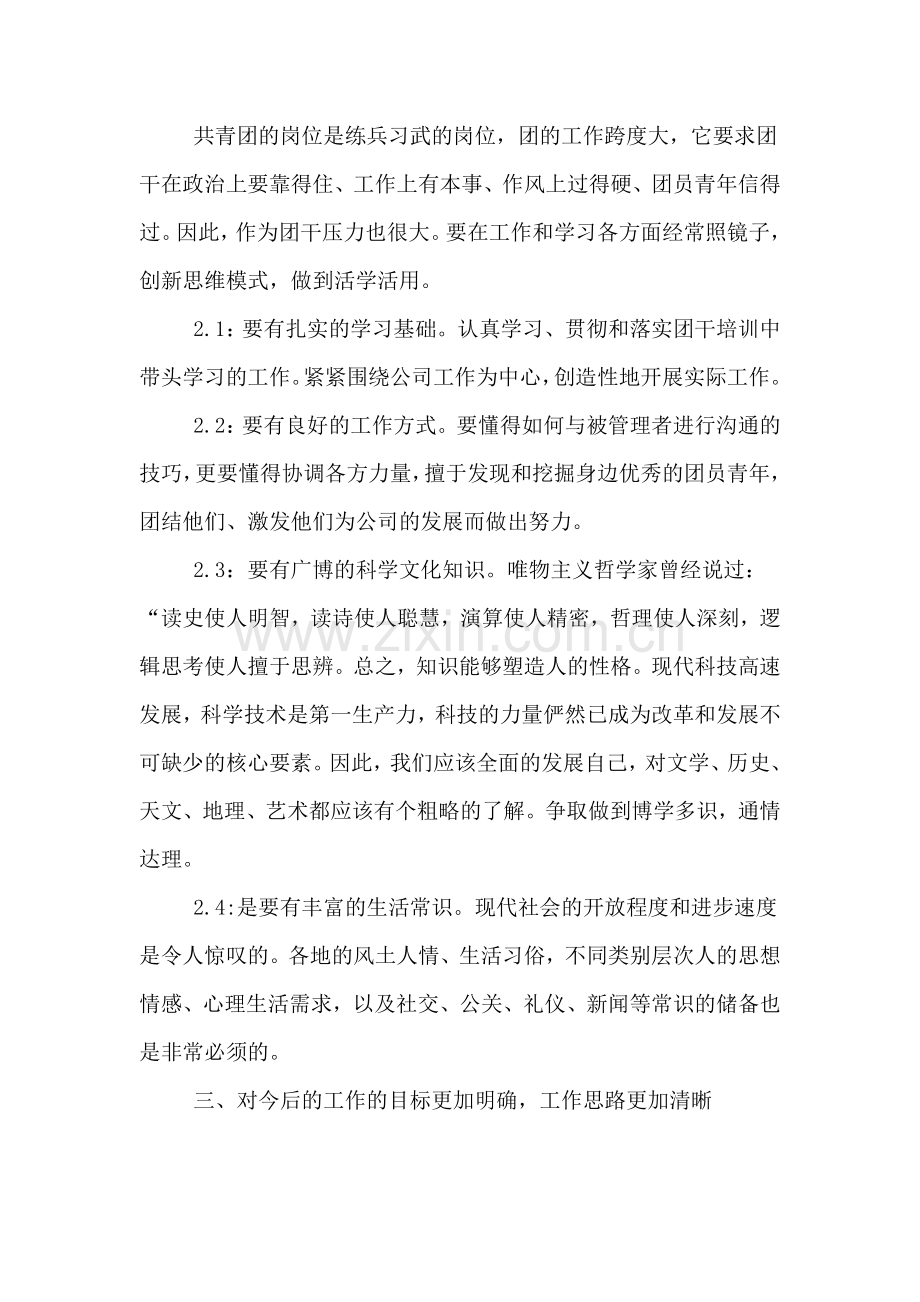 共青团干部培训班学习体会.doc_第2页