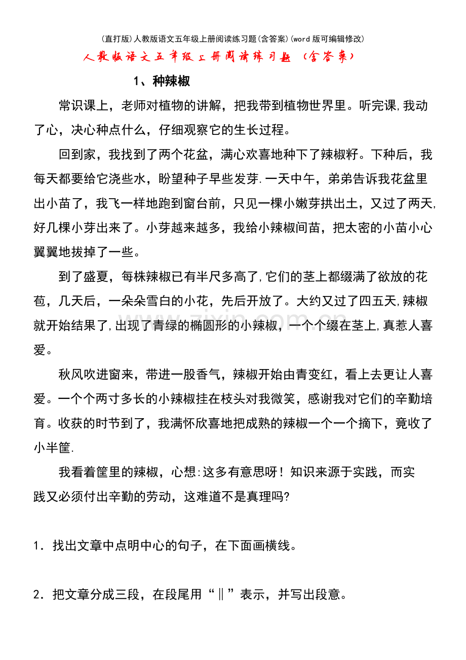 (精校版)人教版语文五年级上册阅读练习题(含答案).pdf_第2页