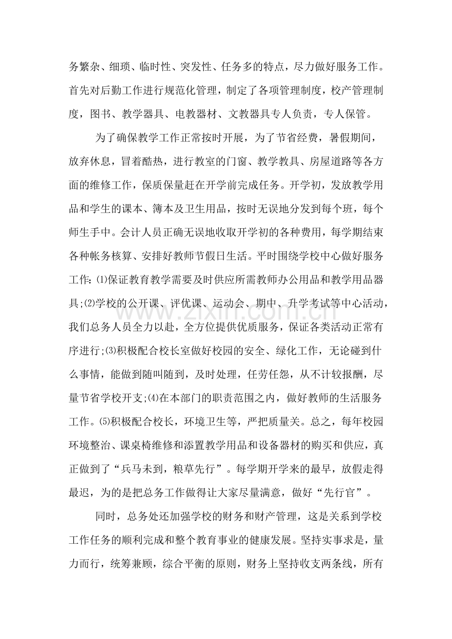 2019年总务主任述职报告参考大全.doc_第2页