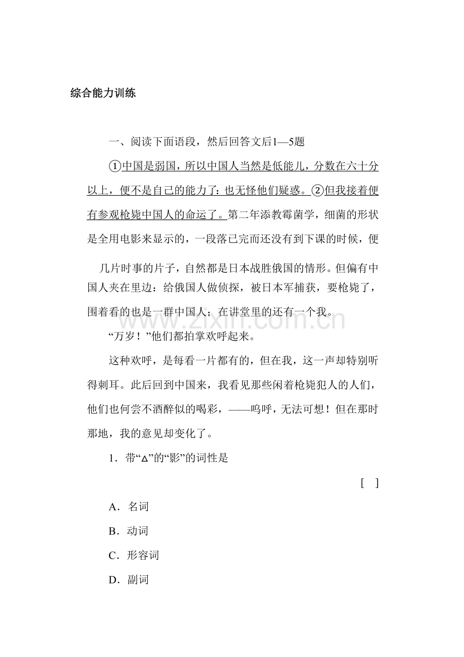 藤野先生综合训练题6.doc_第1页