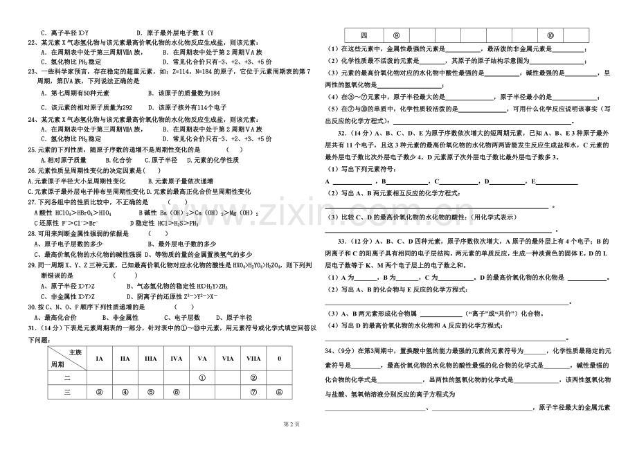 高中化学必修二第一章练习题.doc_第2页