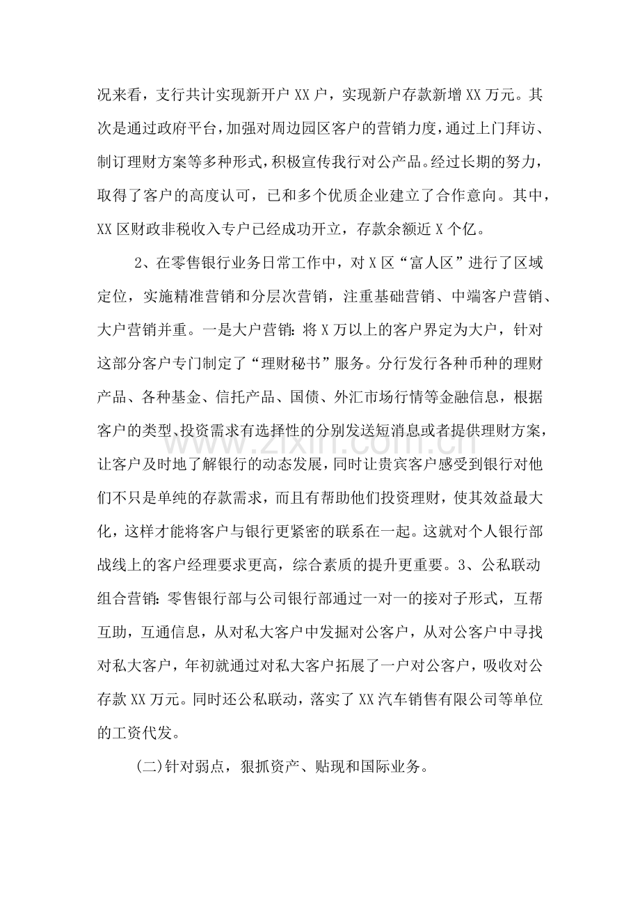 2020年工作年度总结报告.doc_第2页