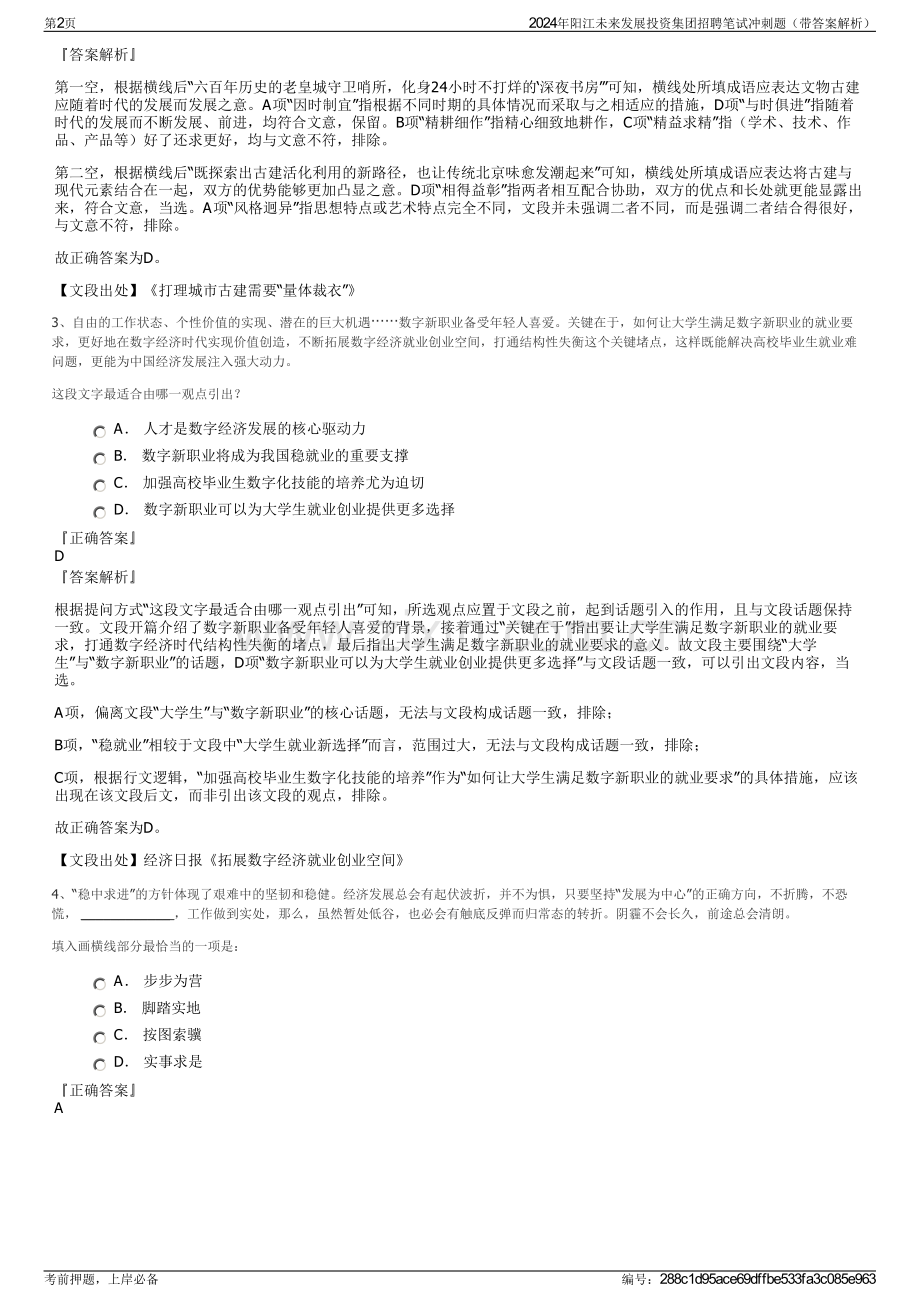 2024年阳江未来发展投资集团招聘笔试冲刺题（带答案解析）.pdf_第2页
