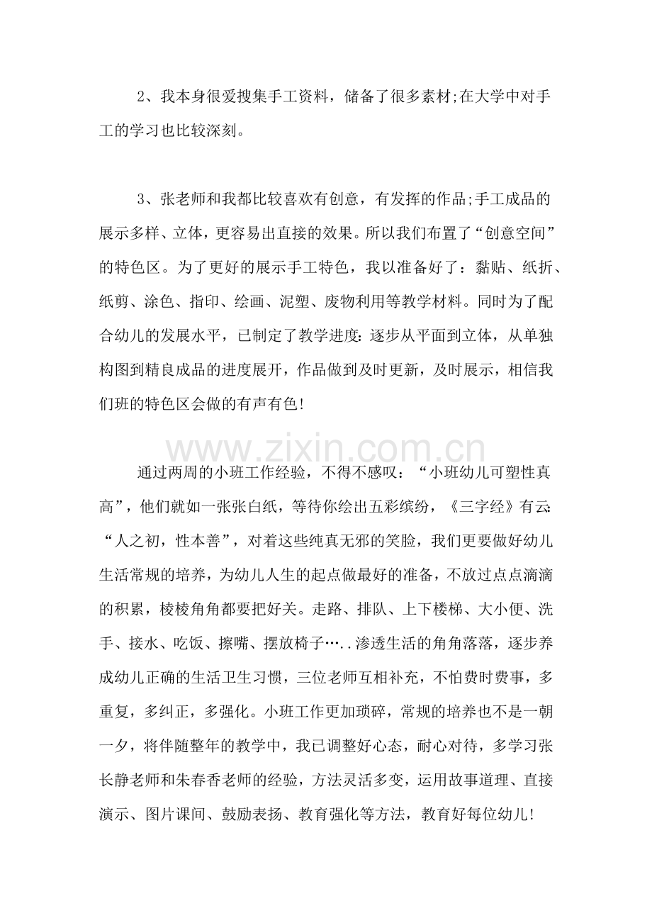 2020年幼儿园小班的下学期工作计划范文.doc_第2页
