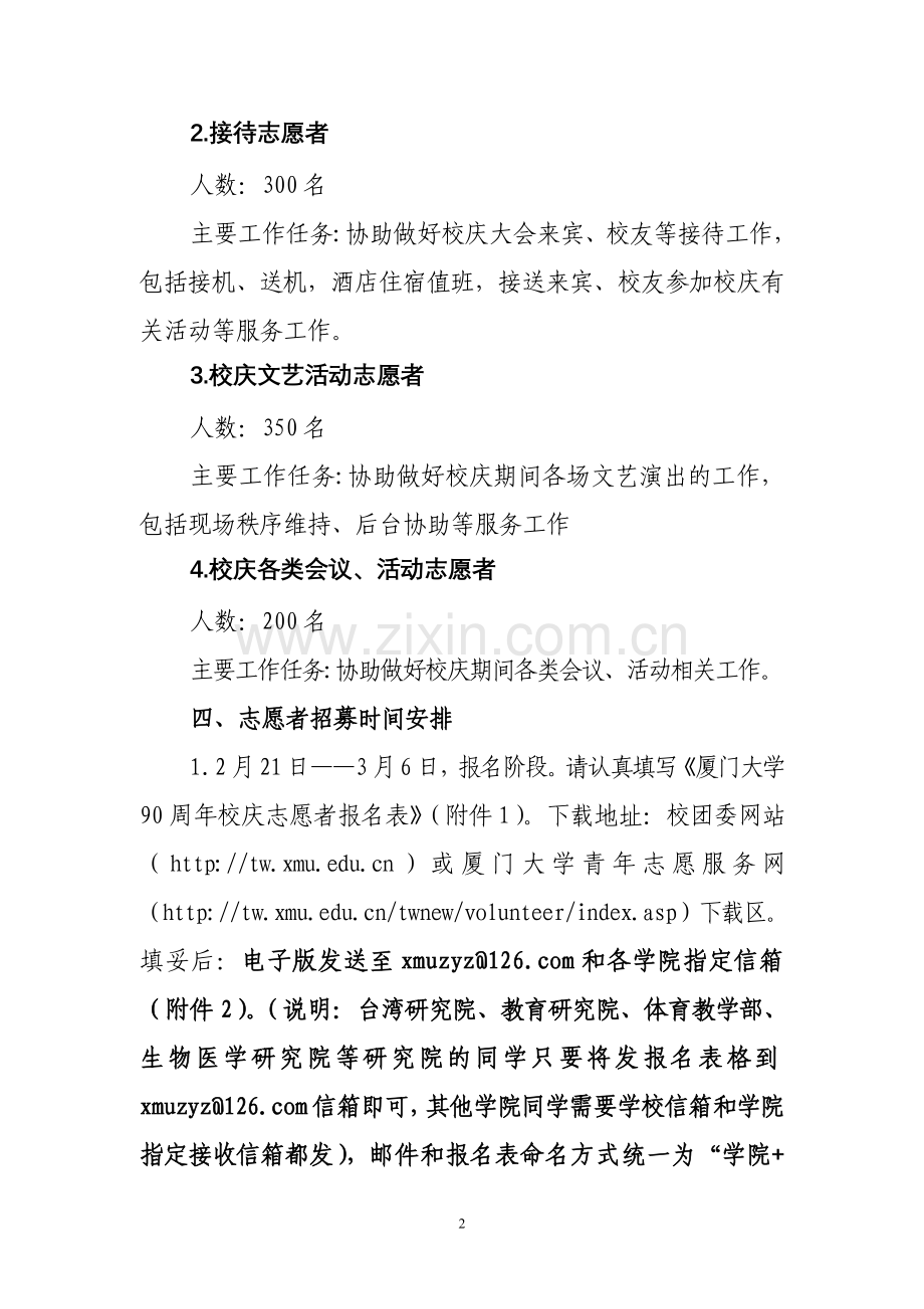厦门大学校庆志愿者通知.doc_第2页