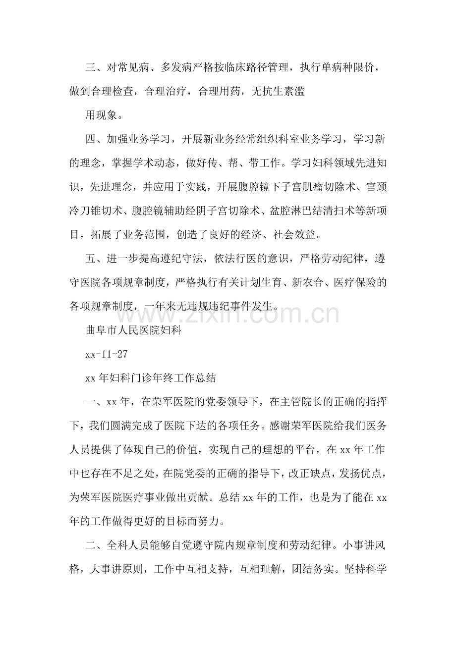 妇科工作总结.doc_第2页