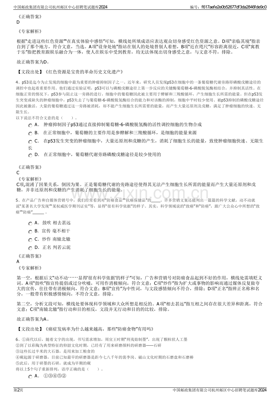 中国邮政集团有限公司杭州邮区中心招聘笔试题库2024.pdf_第2页