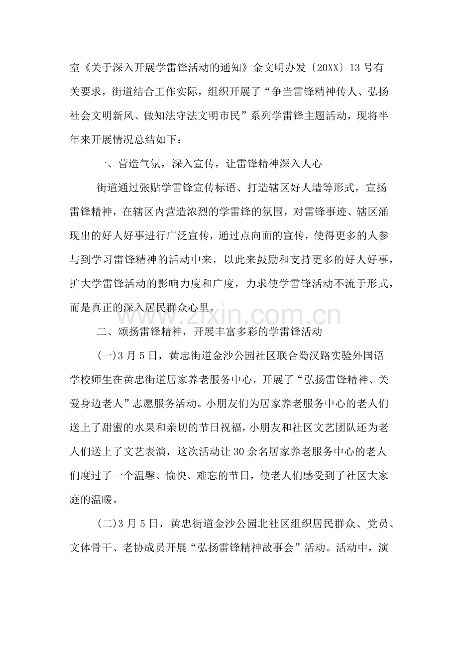 2019年社区志愿者雷锋日活动总结.doc_第2页