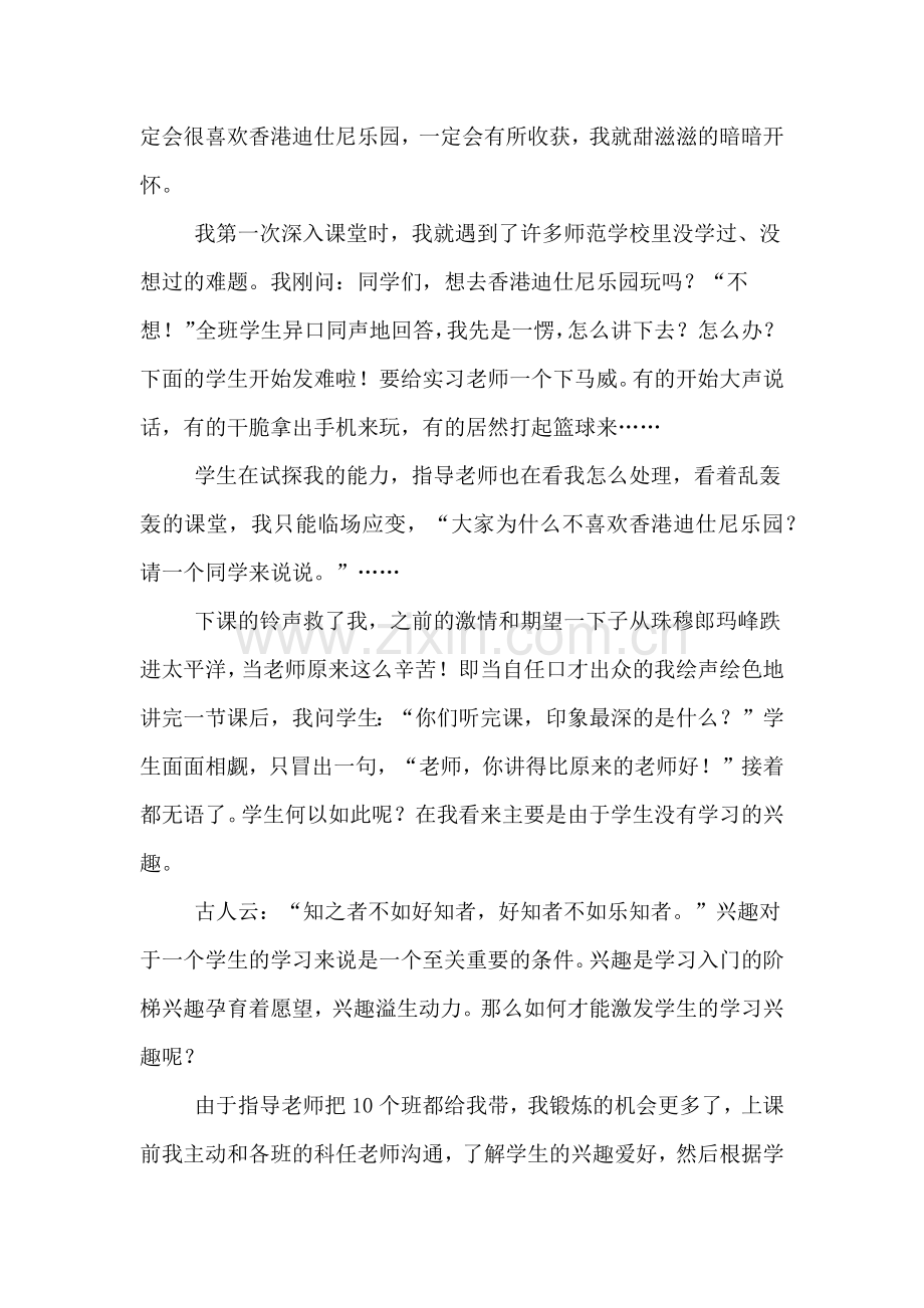 教师实习的自我总结范文.doc_第2页
